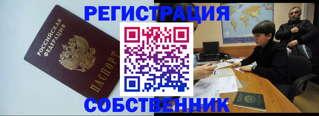 прописка регистрация в Нововоронеже